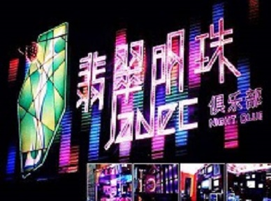 通化哪里荤的KTV陪酒女漂亮多-翡翠明珠KTV好玩会所体验