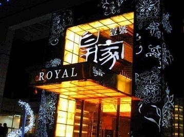 通化高档KTV妹子质量哪家好-皇家壹号KTV高档娱乐体验